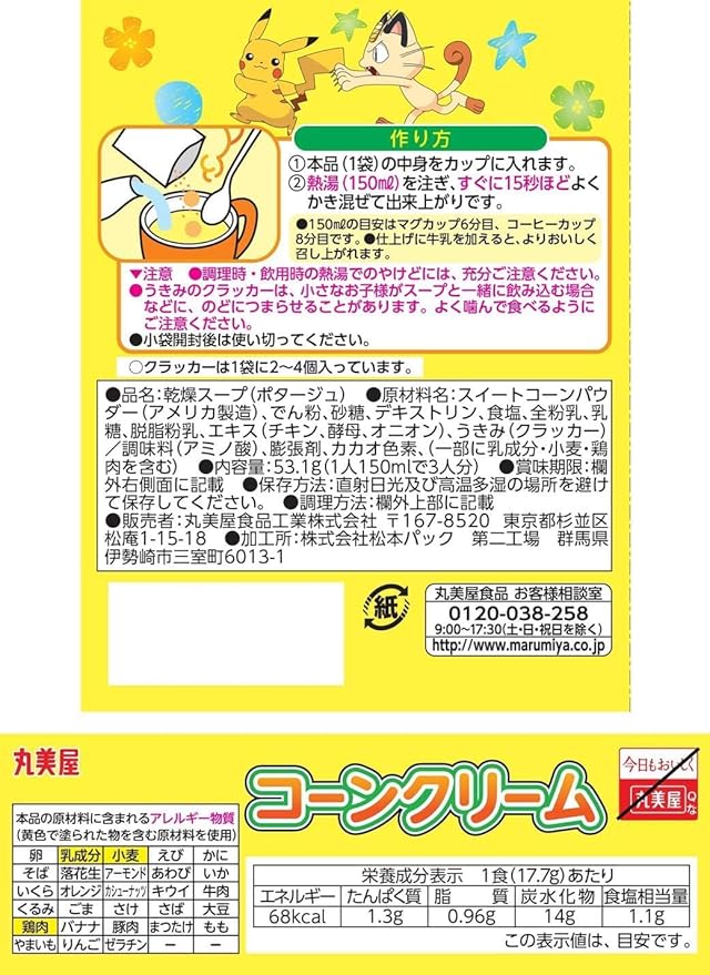 Marumiya Pocket Monster Instant Corn Cream Soup 3 Serves Set Of 2